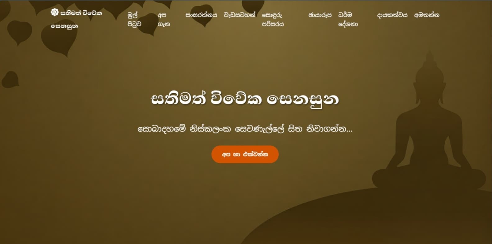 Sathimath Viweka Senasuna